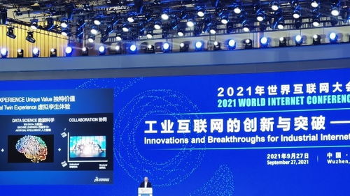 2021世界互聯網大會 智慧工廠的創(chuàng)新實踐與互聯網銷售變革